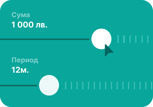 Вземи кредит