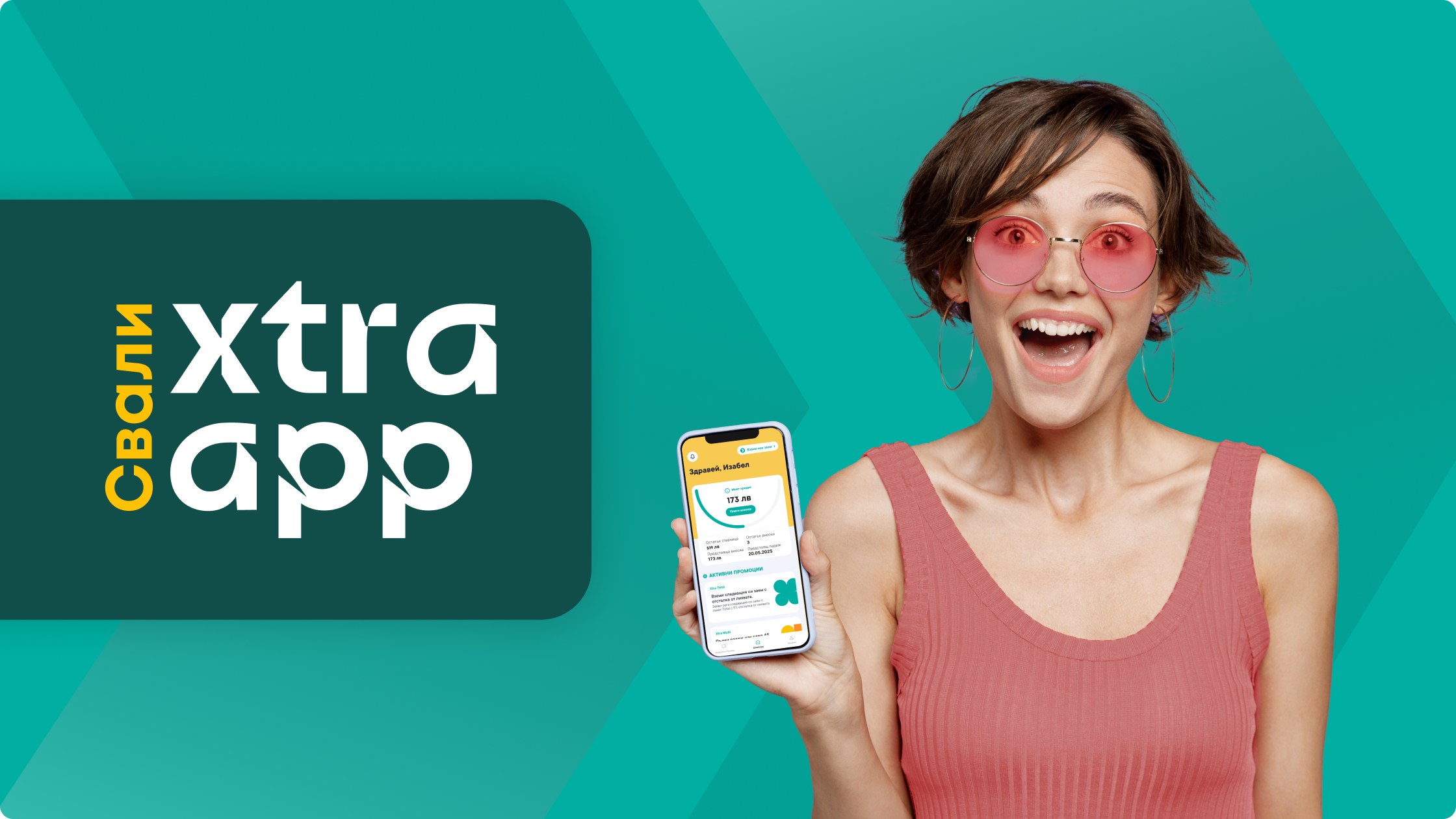 Xtra предимства само в Xtra App