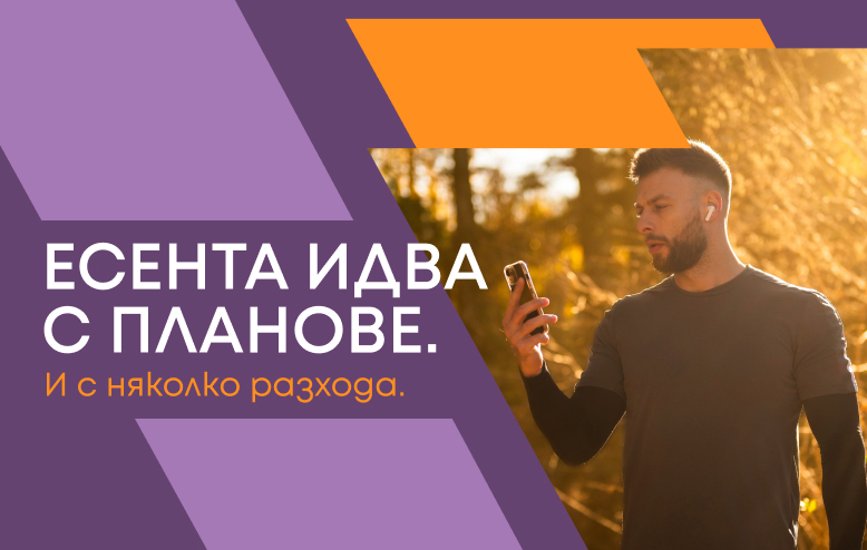 Разходи през есента: подготви бюджета си навреме